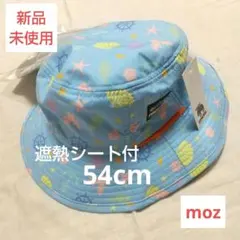 新品未使用 キッズ moz サファリハット 帽子 54cm 遮熱シート付 ブルーのサムネイル