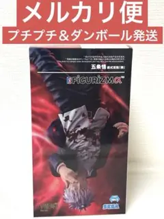 新景品 呪術廻戦 懐玉・玉折 FIGURISMα 五条悟 術式反転「赫」