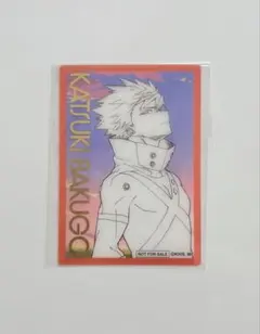 未使用/爆豪勝己 クリアカード