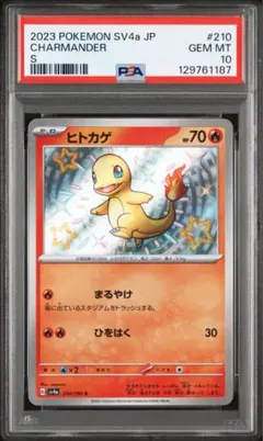 ポケモンカード ヒトカゲ S PSA 10