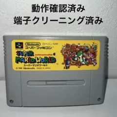 スーパーファミコン ソフト スーパーマリオワールド