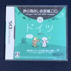 D S ドイツ語
