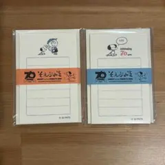 新品 そえぶみ箋 ミニレターセット スヌーピー 70周年 2点