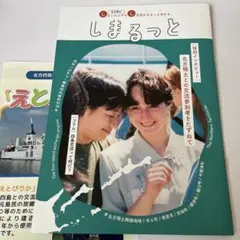 北方領土パンフレット