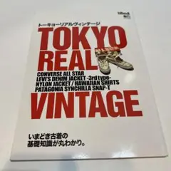 別冊2nd TOKYO REAL VINTAGE