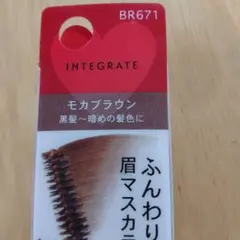 インテグレート ニュアンスアイブローマスカラ BR671　モカブラウンのサムネイル