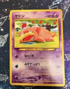 ヤドン 旧裏　No.079 ねんりき　拡張パック　金、銀、新世界へ　ポケモン