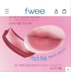 fwee ステイフィットティント M09のサムネイル