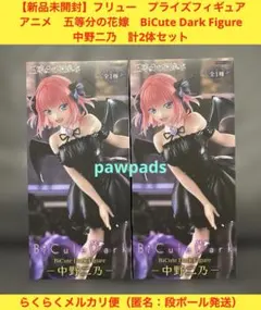 【即日発送】　五等分の花嫁BicuteDark 中野二乃 フィギュア 8個 五等分の花嫁＊ BiCute Dark Figure 中野二乃 8個 【プライズ