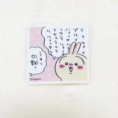 ちいかわ　あつめてシールガム4 No.171 うさぎ
