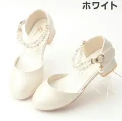 ホワイト パール付きフォーマルシューズ 18cm
