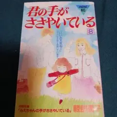 25922❤手話好き(❀ᴗ͈ˬᴗ͈)"君の手がささやいている 8