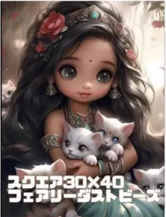 【728】ダイヤモンドアート　キット30×40スクエアFDビーズ　子猫と少女