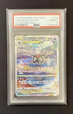 PSA10 ダークライ VSTAR SAR