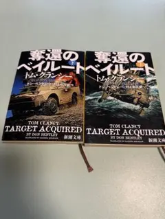 ターゲット・アクワイアード