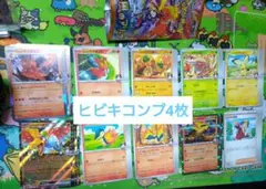 ヒビキのコンプ　各4枚　バクフーン　マグマラシ　ヒノアラシ　他＋おまけ