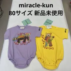 MIRACLE-KUN ベビー半袖ロンパース 80サイズ2枚セット新品未使用