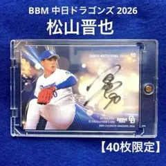 中日ドラゴンズ 沖縄キャンプ 松山晋也直筆サイン入り限定ユニフォーム