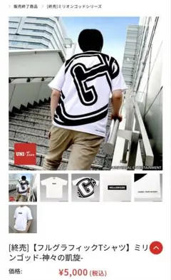 ミリオンゴッド　Tシャツ