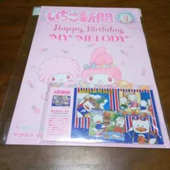 いちご新聞1月号❤️付録ポストカード③1990年代