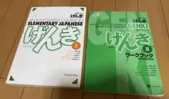 げんき II ワークブック CD付き