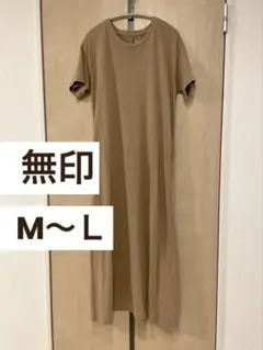 無印良品　半袖ワンピース　太番手天竺編みフレアワンピース　無印