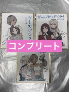 映画ガールズバンドクライ第1週目入場者特典 ガルクラミニ色紙(3種コンプリート)
