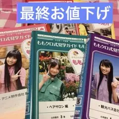 2026年最新】ももクロ式見学ガイド もも見!! Blu-ray BOXの人気