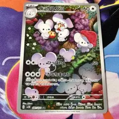 2026年最新】ポケモンカード イッカネズミ arの人気アイテム - メルカリ