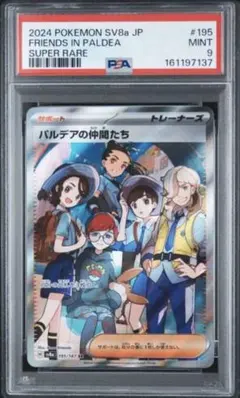 PSA10】パルデアの仲間たち SR 195/187 - メルカリ