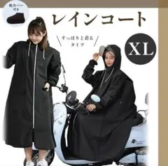 【XL】レインコート 靴カバー 男 女 ポンチョ カッパ 合羽 レインウェア