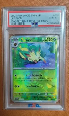 2026年最新】リーフィア マスターボール psa10の人気アイテム - メルカリ
