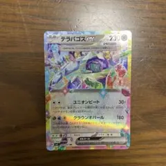 テラパゴスex RR SV7 ステラミラクル 088/102