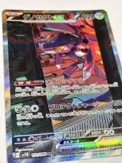 ゲノセクトex SAR
