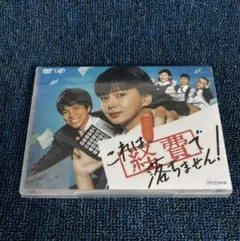 2025年最新】これは経費で落ちません! DVD-BOXの人気アイテム