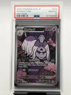 ス*認様 【PSA10】ハカドッグ AR ミカルゲ AR ２枚セット ス*認様 【PSA10】ハカドッグ AR ミカルゲ AR 2枚セット - メルカリ