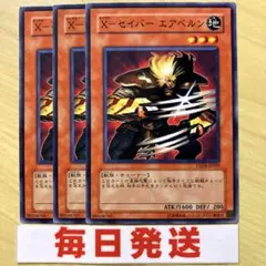 遊戯王 Xーセイバーエアベルン Bセット 3枚 - メルカリ