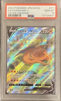 リザードンV SAR PSA10 ポケモンカード - メルカリ