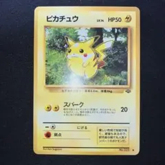 良品　ピカチュウ ● 第2弾拡張パック ポケモンジャングルのサムネイル