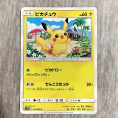 ピカチュウ SM4A 超次元の暴獣 ピカドロー　まとめ　24枚　015/050 C ピカチュウ 買取 | [SM4A] 拡張パック 超次元の暴獣