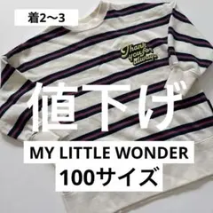 着2、3回　MY LITTLE WONDER ストライプ　長袖トレーナー　100