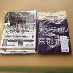 京都サンガF.C. オリジナルタオルマフラー 2枚セット 京都銀行