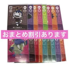 あつまれどうぶつの森 amiiboカード まとめ売り