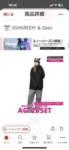 ASHGREEM ビッグポケットジャケットセット AG-25SET