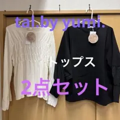 新品　tal.by yumi. シャーリングブラウス　シアースウェットLL　2点