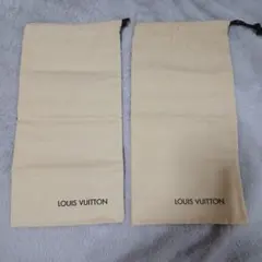 LOUIS VUITTON 保存袋 2個セット