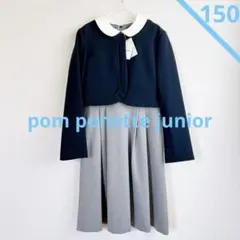 ポンポネット【新品タグ付き】卒服　ワンピース　ジャケット2点セット《150》