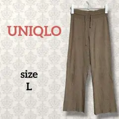 ユニクロ L ウォッシャブルニットリブパンツ ストレート ウエストゴム ドロスト
