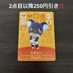 【2点目以降200円引き‼️】amiiboカード 377 シドニー