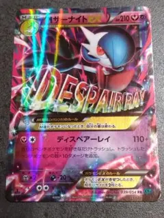 MサーナイトEX RR XY11 冷酷の反逆者 039/054 - メルカリ